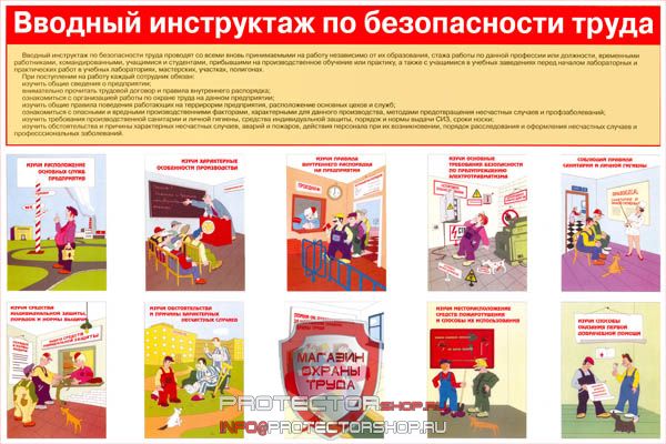Плакаты по охране труда и технике безопасности купить в Оренбурге