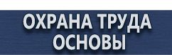 магазин охраны труда в Оренбурге - Знак химической безопасности купить