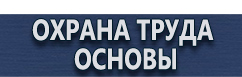 магазин охраны труда в Оренбурге - Крепления и опоры дорожных знаков купить