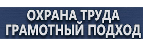 магазин охраны труда в Оренбурге - Информационный щит уличный купить купить