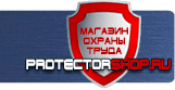 Плакаты по охране труда и технике безопасности - Магазин охраны труда Протекторшоп в Оренбурге