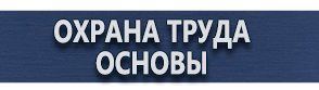 магазин охраны труда в Оренбурге - Дорожные знаки запрет стоянки купить