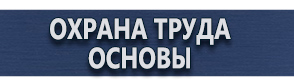 магазин охраны труда в Оренбурге - Дорожные знаки парковки по четным дням купить
