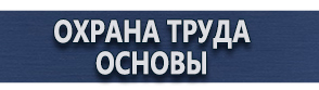 магазин охраны труда в Оренбурге - Дорожные знаки автобус купить