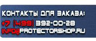 магазин охраны труда в Оренбурге - Предписывающие знаки безопасности купить