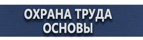 магазин охраны труда в Оренбурге - Удостоверения о проверке знаний по охране труда работникам купить