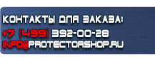 Тематические стенды купить - магазин охраны труда в Оренбурге