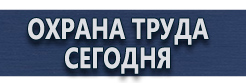 Дорожные знаки купить - магазин охраны труда в Оренбурге