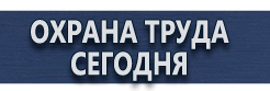 Дорожные знаки информационные таблички купить - магазин охраны труда в Оренбурге