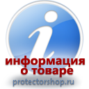 информационные пластиковые таблички на заказ магазин охраны труда и техники безопасности Protectorshop.ru в Оренбурге