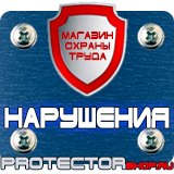 Магазин охраны труда Протекторшоп Знак дорожный уклон дороги в Оренбурге