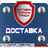 Магазин охраны труда Протекторшоп Дорожные знаки запрещающие остановку и стоянку с табличками в Оренбурге