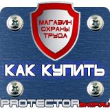 Магазин охраны труда Протекторшоп Журнал учета инструктажей по охране труда купить в Оренбурге