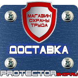 Магазин охраны труда Протекторшоп Плакаты и знаки безопасности для электроустановок комплект в Оренбурге