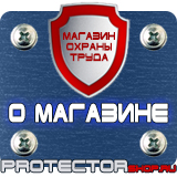 Магазин охраны труда Протекторшоп Плакаты по охране труда рабочее место в Оренбурге