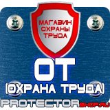 Магазин охраны труда Протекторшоп Знак дорожный дополнительной информации 8.2.1 в Оренбурге