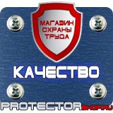 Магазин охраны труда Протекторшоп Предписывающие знаки по технике безопасности в Оренбурге