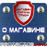 Магазин охраны труда Протекторшоп Купить знаки безопасности по охране труда в Оренбурге