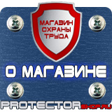 Магазин охраны труда Протекторшоп Знаки по охране труда и технике безопасности в Оренбурге