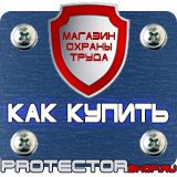 Магазин охраны труда Протекторшоп Знак пожарной безопасности категории помещений в Оренбурге