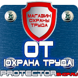 Магазин охраны труда Протекторшоп Огнетушитель опу-5-01 в Оренбурге