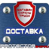 Магазин охраны труда Протекторшоп Знак черно белого цвета дорожный в Оренбурге