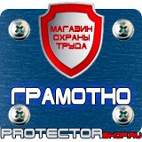 Магазин охраны труда Протекторшоп Плакаты по технике безопасности и охране труда на производстве в Оренбурге