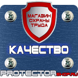 Магазин охраны труда Протекторшоп Плакаты по мерам электробезопасности заказать в Оренбурге