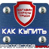 Магазин охраны труда Протекторшоп Дорожные знаки треугольник с красной каймой в Оренбурге