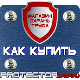 Магазин охраны труда Протекторшоп Журналы по охране труда интернет магазин в Оренбурге