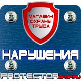 Магазин охраны труда Протекторшоп Плакаты по охране труда на компьютере в Оренбурге