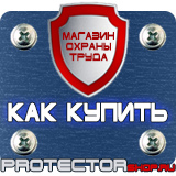 Магазин охраны труда Протекторшоп Журнал инструктажей по охране труда в Оренбурге