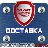 Магазин охраны труда Протекторшоп Запрещающие плакаты по охране труда в Оренбурге