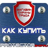 Магазин охраны труда Протекторшоп Запрещающие плакаты по охране труда в Оренбурге