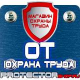Магазин охраны труда Протекторшоп Информационные щиты строительные в Оренбурге