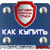 Магазин охраны труда Протекторшоп Плакаты по охране труда земляные работы в Оренбурге