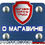 Магазин охраны труда Протекторшоп Плакаты по охране труда электроинструмент в Оренбурге